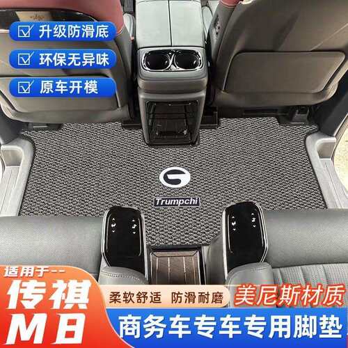 专用广汽传祺gm8脚垫24款新大师领秀25款宗师E89出厂原配汽车地毯