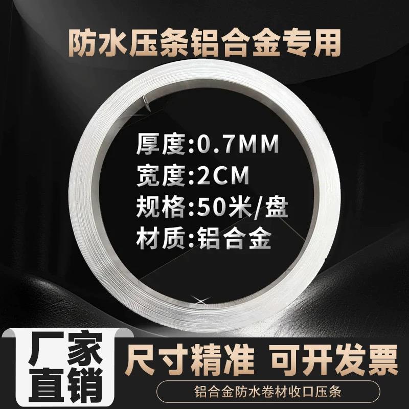 铝合金防水压条卷材收口压边条屋面一字型铝压条2公分tpo铁皮压条
