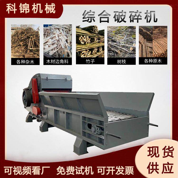 移动式树根树桩粉碎机建筑模板破碎机粗木头竹板材粉碎设备
