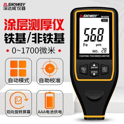 深达威 SW-6310A 漆膜仪涂层测厚仪高精度汽车漆面检测厚度仪