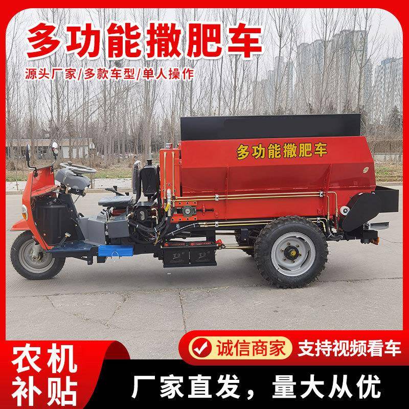 农用三轮撒粪车撒肥车多功能洒粪机扬粪机全自动链轮洒肥机农业抛