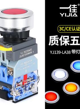 一佳30mm带灯按钮Φ30LA38-11DN自复位ZS自锁薄面LED圆形启动开