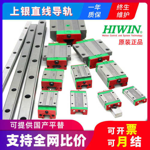 上银Hiwin直线滚珠导轨滑块 MGW15H-0 MGN5HL-0 MGW5CL-0滑轨导轨
