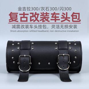 覆古机车挂包金吉拉哈雷改装骑士包闪300工具包通用车前后边包