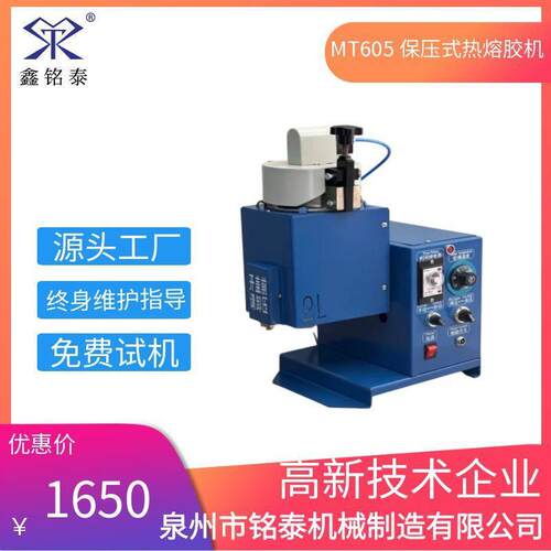 MT605保压式热熔胶机热熔胶点胶机胶机102A