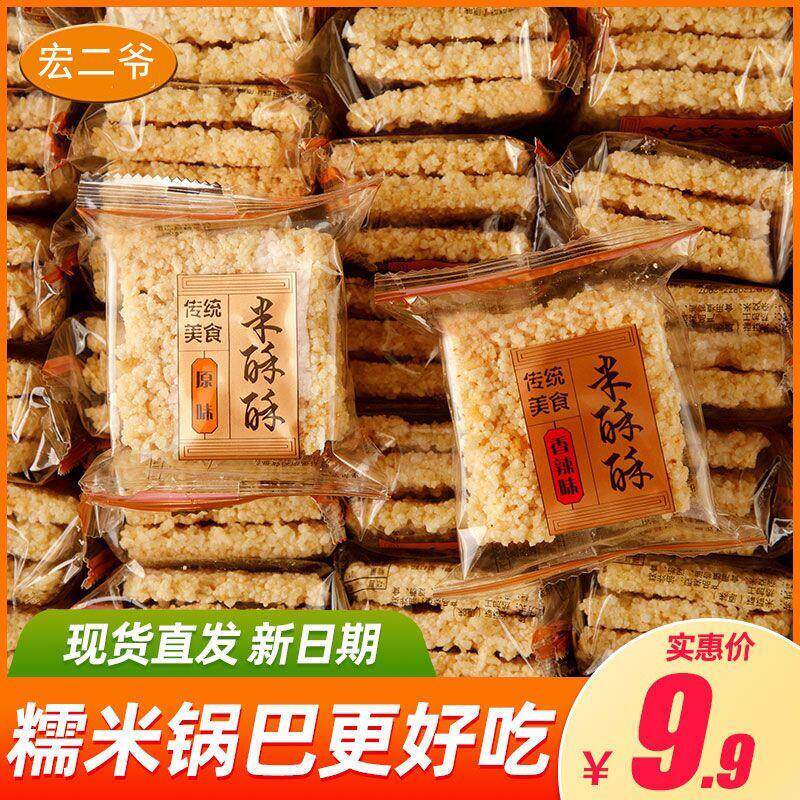 经典原味正宗糯米锅巴小袋网红麻辣糯米酥原味锅巴一整箱超市同款