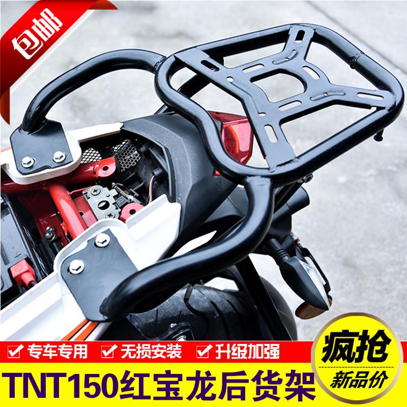 适用箱tnt150架改装新款后尾尾红宝龙后备箱利贝纳架于配件架后货