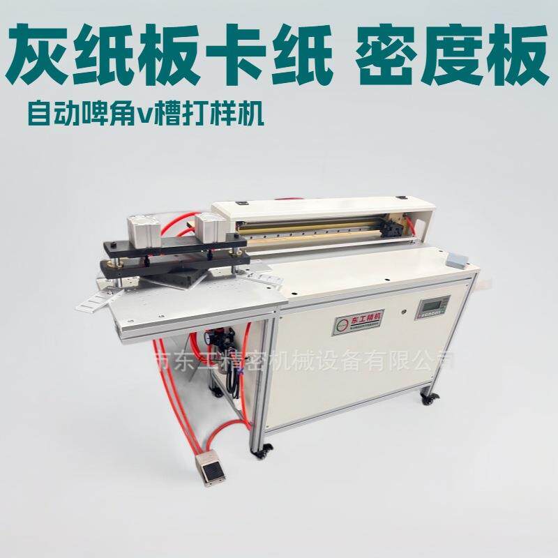高精度气动开槽打样机钨钢刀片礼盒V槽机纸盒卡纸灰板手动V槽机