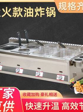 商用多功能燃气关东煮油炸锅串串香台式油炸炉麻辣烫机器摆摊设备