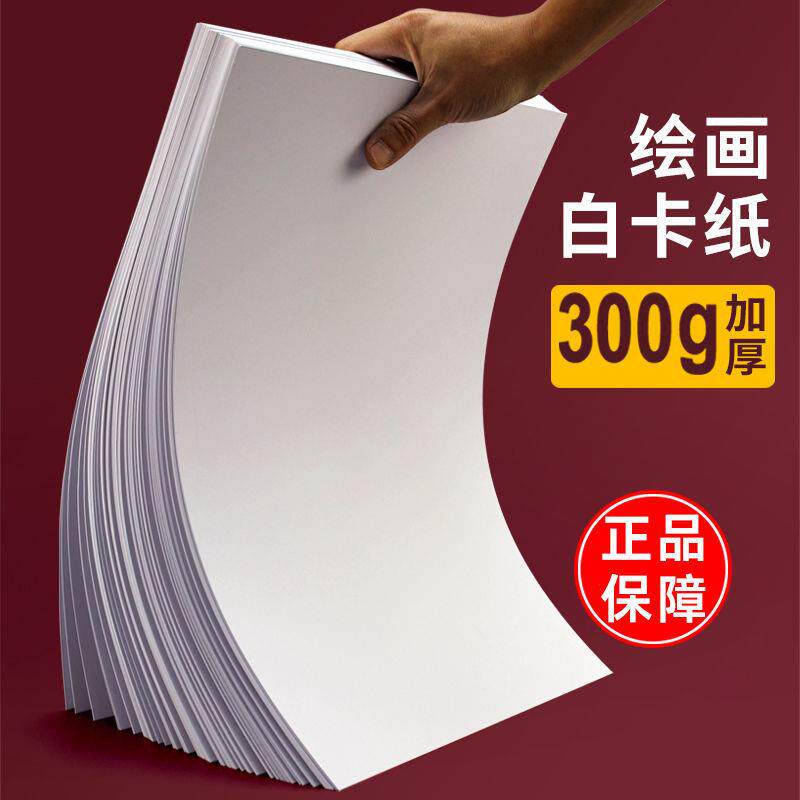 凯钦【热卖】白卡纸a4白色卡纸a3白卡4k儿童美术绘画4开8k