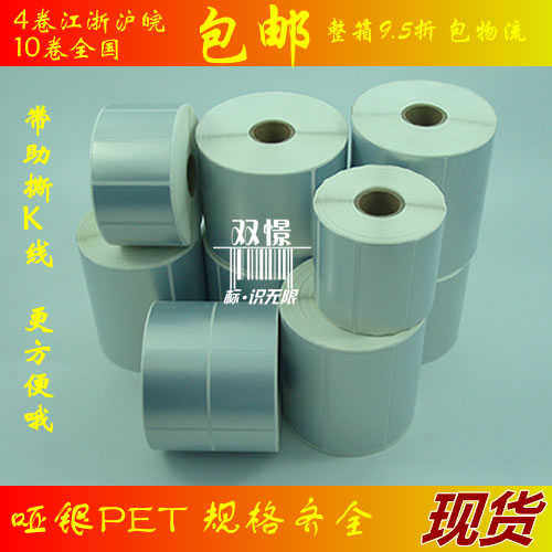 亚银PET标签纸防水防油撕不烂 80*135 30 40 50 60 90,文具电教/文化用品/商务用品,不干胶标签,淘宝优惠券,粉丝福利购,淘宝优惠卷