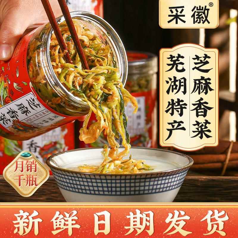 香菜安徽芜湖产500瓶装新鲜制作下饭酱腌菜马鞍山荻港无为产