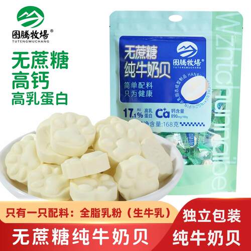 图腾牧场无蔗糖纯牛奶贝无添加剂儿童高钙奶片高蛋白独立包装168g