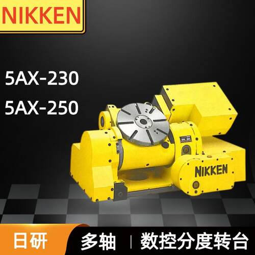 日研倾斜五轴分度盘CNC数控分度转台5AX-230 250定位回转轴分度头