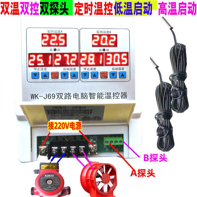 自动恒温仪一路加热升温一路降温双路双控风机水泵温度控制器J69
