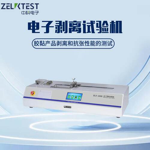 专业级BLD-200H剥离强度测试仪符合GB4850/GB/T2790标准