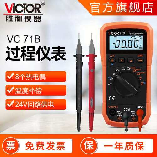 71A/71B万用表电流高精度电压输出信号发生器