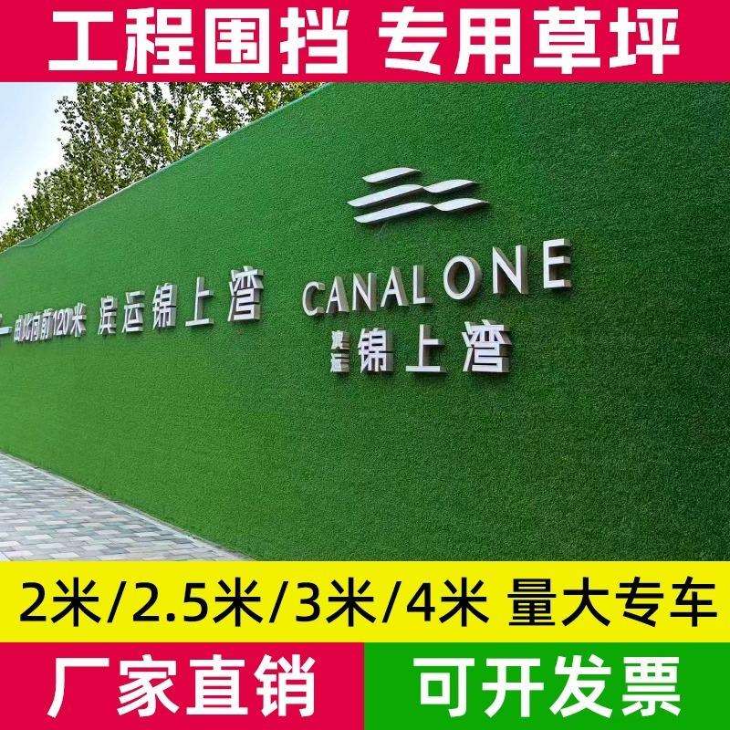 工地围挡草坪地毯仿真人造塑料假草皮网建筑施工绿植围墙工程专用