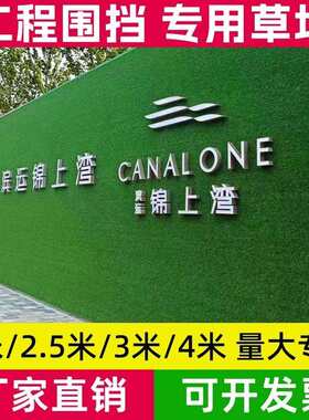 工地围挡草坪地毯仿真人造塑料假草皮网建筑施工绿植围墙工程专用