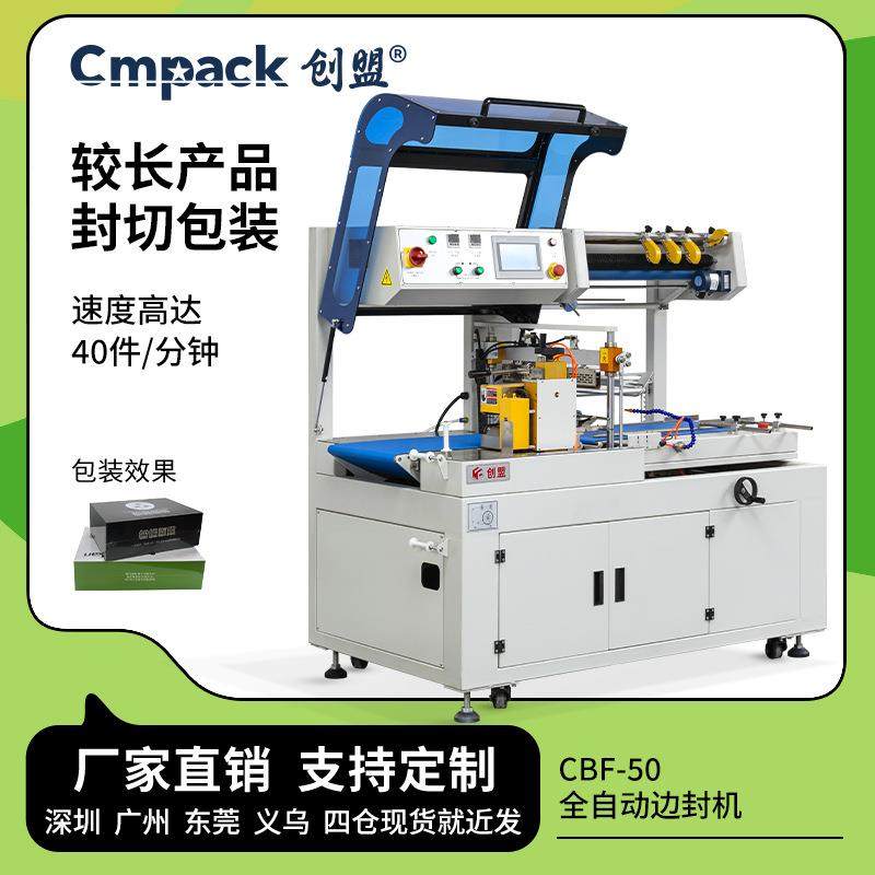 创盟pof全自动套膜边封封切机封切收缩机热收缩膜包装机l型边封机