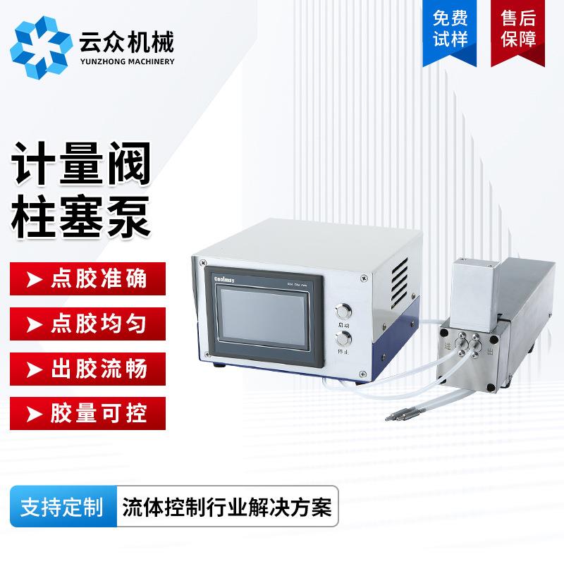 计量阀柱塞泵工业机械实验室桌面计量阀定量吸入点胶设备支持供应