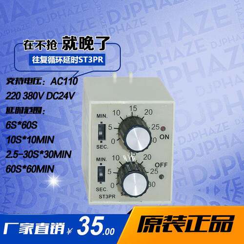 斯万纳ST3P双循环延时继电器ST3PR AC220V 延时继电器 10S/20S