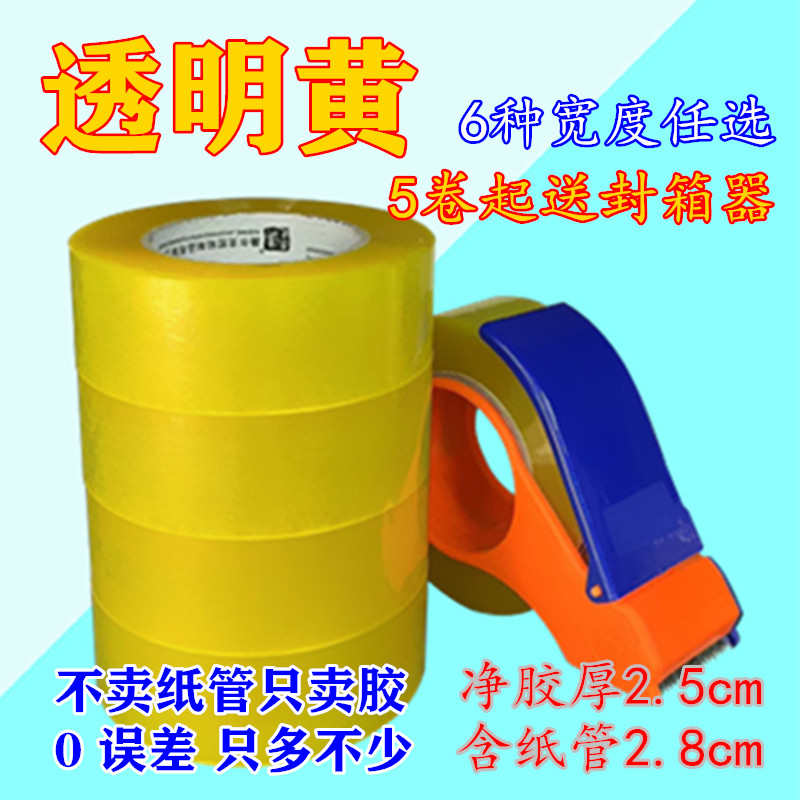 5卷包邮大卷胶2.8cm厚封箱透明胶带米黄快递封箱打包胶纸整箱优惠