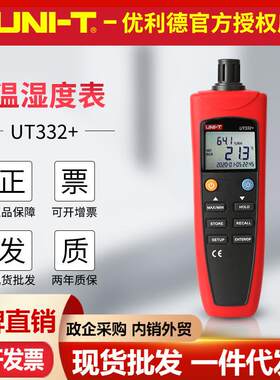 优利德UT332+数字温湿度表工业级实验温湿度计 带软件USB数据传输