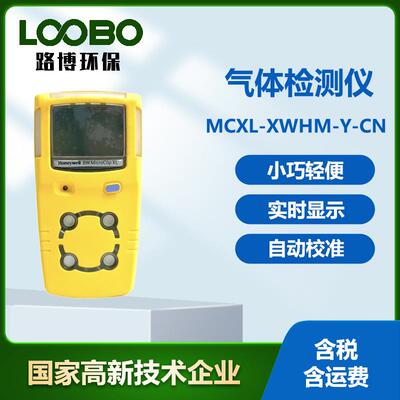 加拿大BWMCXL-XWHM-Y-CN四合一气体检测仪便携多功能气体分析仪