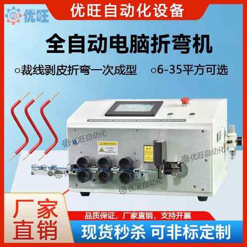 全自动6-35平方电脑剥线折弯机电线折弯机BV硬线剥皮裁线折弯BVR