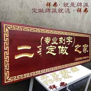 祥弗二三等功臣之家牌匾送慰问木质门牌定做实木牌匾刻字工厂直发