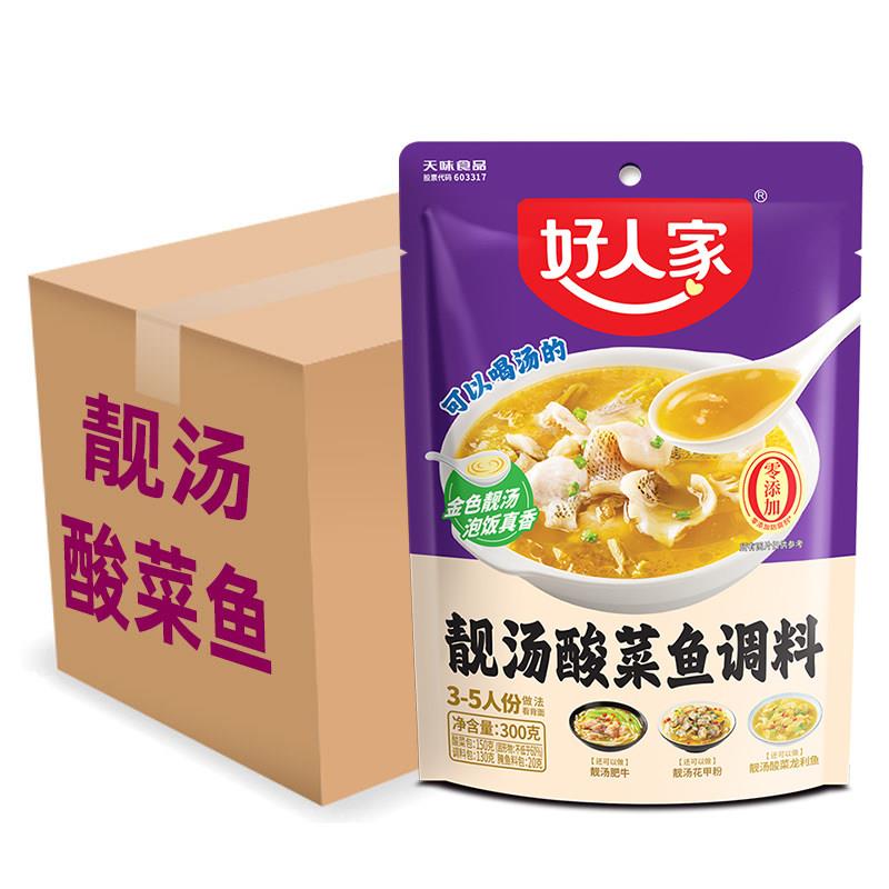 10袋】好人家靓汤金汤酸菜鱼调料300g金色鱼汤调料金汤肥牛料