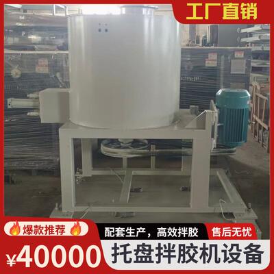 模压托盘设备生产线 全自动高速混合拌胶机 厂家直供木工机械