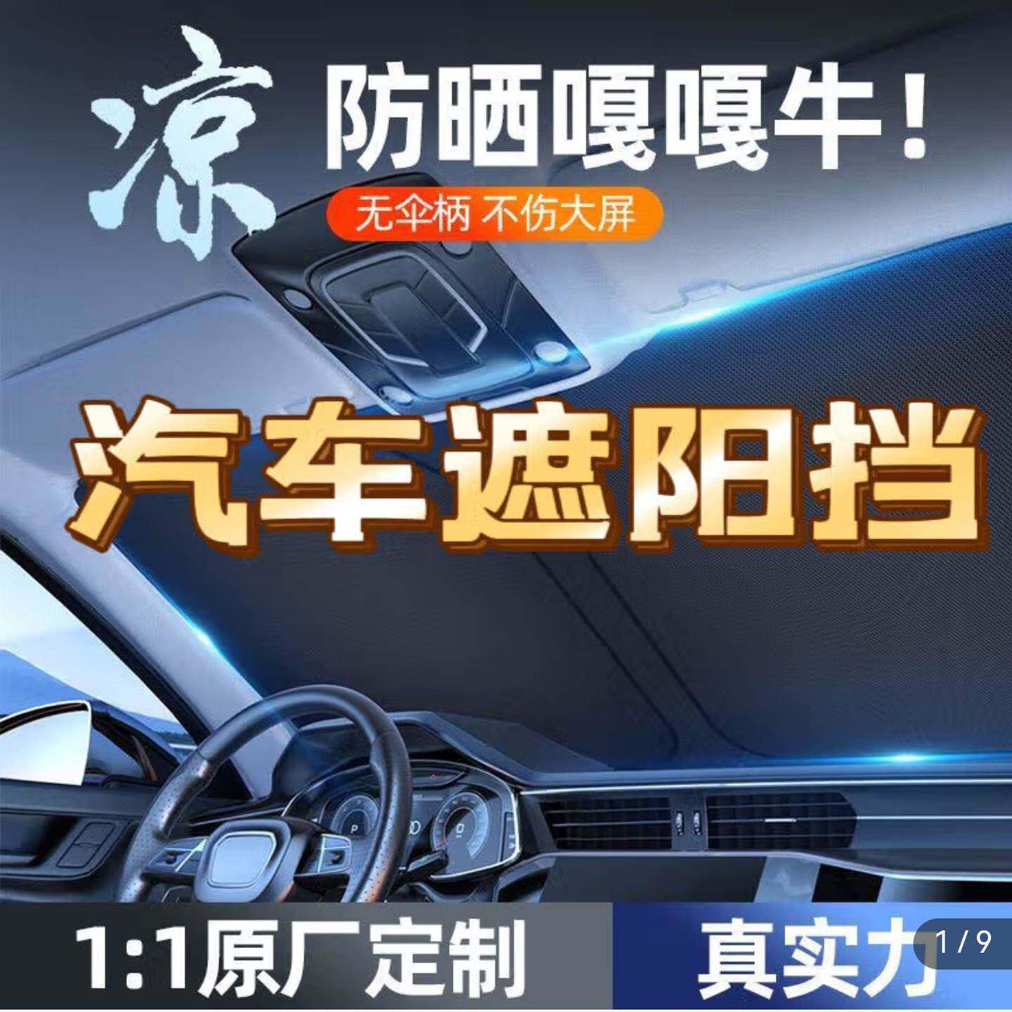 德国黑科技汽车遮阳挡嘉特百货新款原装黑胶板前挡防晒隔热帘