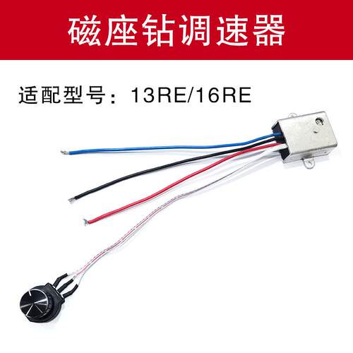 磁力钻调速器 宝杰磁座钻23RE/28RE恒功调速开关杰高吸铁钻开关