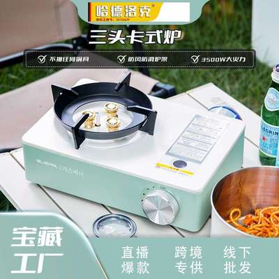 一体式卡式炉户外便携式炉具露营瓦斯炉移动家用火锅燃气灶卡磁炉