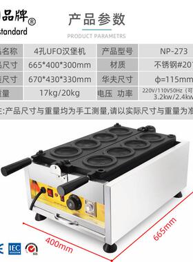 飞碟治汉堡冰热淇淋飞碟烤饼 机四孔压三文爆浆汉堡创业机器 厂家