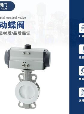 气动衬氟蝶阀D671F46-16RL不锈钢衬四氟化工制耐酸耐腐蚀阀门