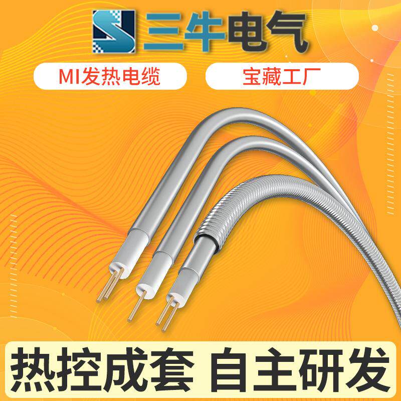 MI双芯铠装加热电缆MI单芯铠装伴热带矿物绝缘铠装电伴热带工厂