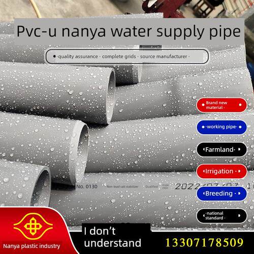 Pvc管供水管道南亚110排水管养殖鱼缸井管道管道Upvc工业管道灰色