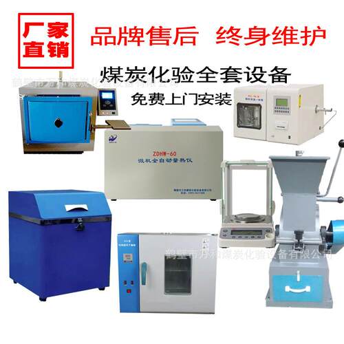热力电力供热煤炭化验全套设备高温炉量热仪测硫仪煤质分析仪器