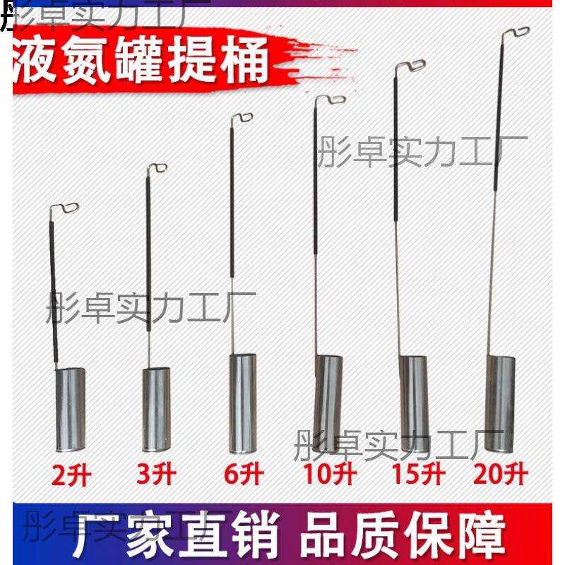 液氮罐提桶2/3/6/10/15/20/30/35l升提勺不锈钢提筒配件