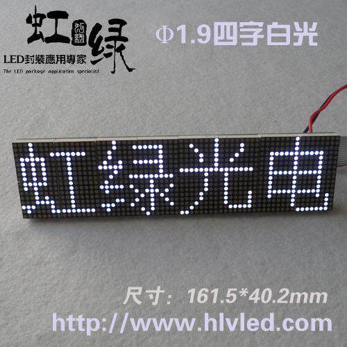 Φ1.9半板白光1.9点阵1.9单元板P2.5白光LED单元板16*64点阵