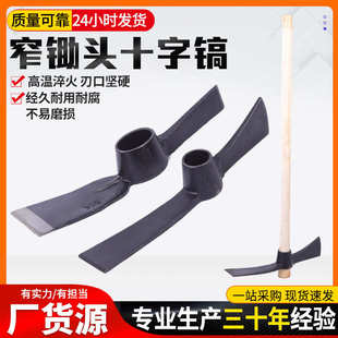 手工锻打窄锄头十字镐户外开垦挖竹笋十字镐 窄锄头十字镐家用老式