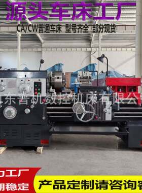 现货车供应普通车床CW616*1000沈阳床550体导轨分床身C616*1000