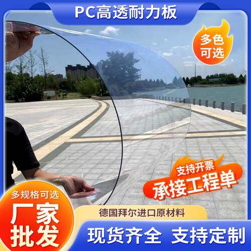 pc耐力板透明2mm3mm5mm10mmPC雨棚遮阳棚顶棚户外温室顶棚