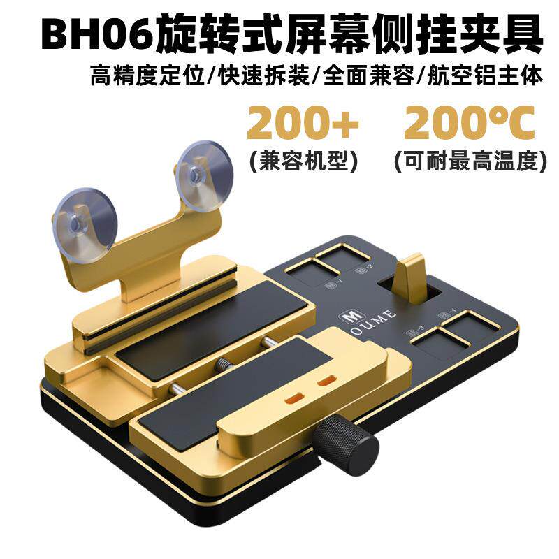 YOUME旋转式屏幕侧挂夹具手机屏幕维修后盖拆卸分离液晶带螺丝槽