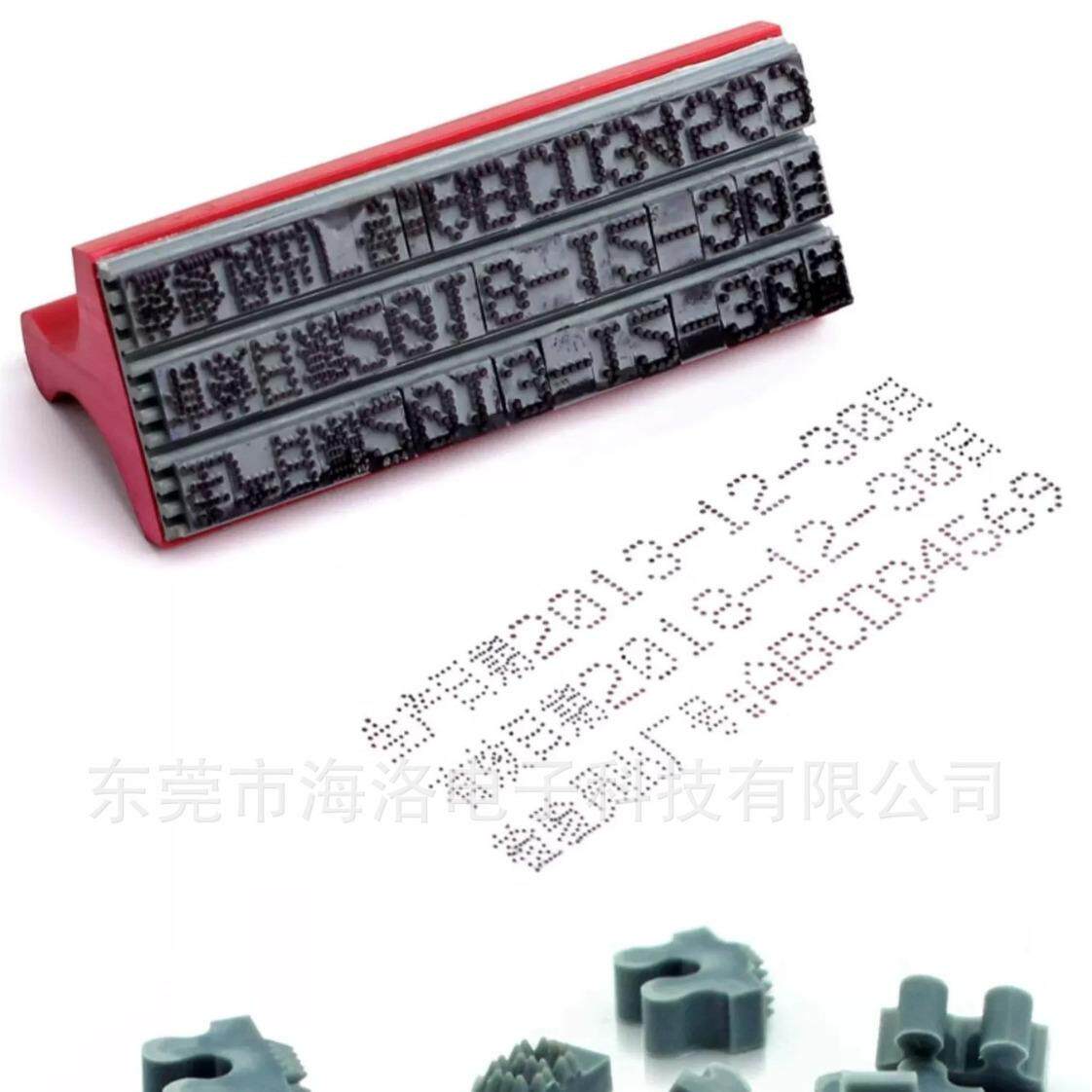 自动烧录机打点字符 自由组合印章 英文 字母 数字 号码 印章