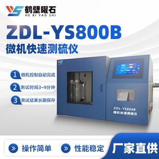 煤碳硫含量测定仪全自动智能测硫仪硫含量检测分析仪鹤壁源头厂家