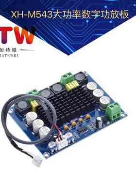 XH-M543 大功率数字功放板TPA3116D2音频放大模块D类双声道2*120W